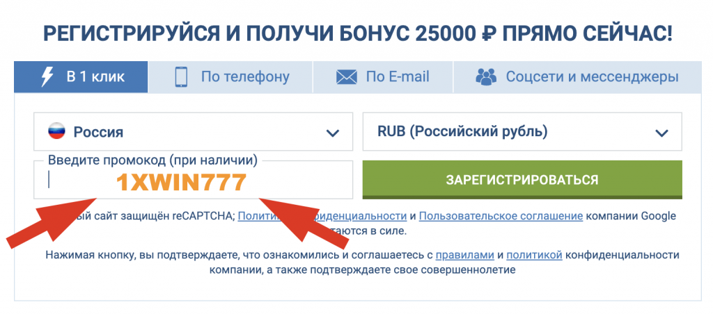 1xBet регистрация нового аккаунта